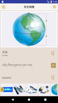 汉藏英辞典