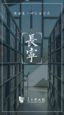 长宁图书馆