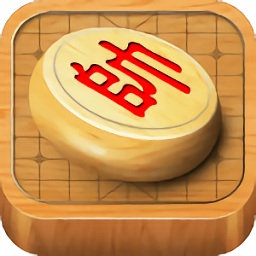 3D中国象棋中文版