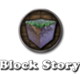 尘封的故事：Block Story