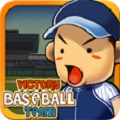 无敌帮棒球队：Victory Baseball Team