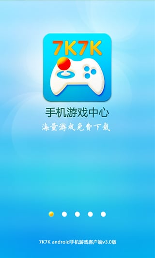 7k7k游戏盒app
