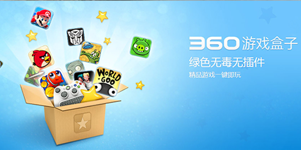 360游戏盒子官方免费下载
