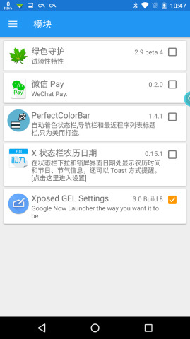 Xposed框架:Xposed Installer