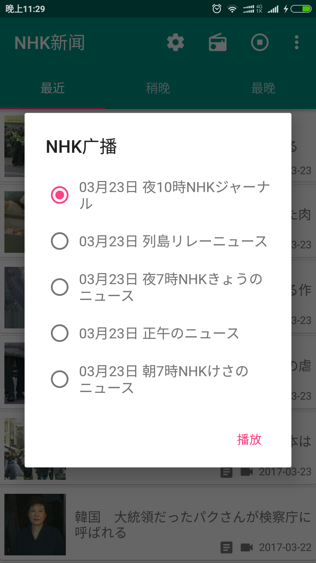 NHK日语阅读