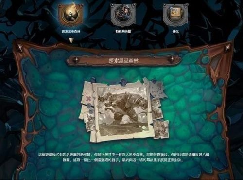 炉石传说女巫森林冒险模式新手攻略：女巫森林冒险模式通关奖励大全一览