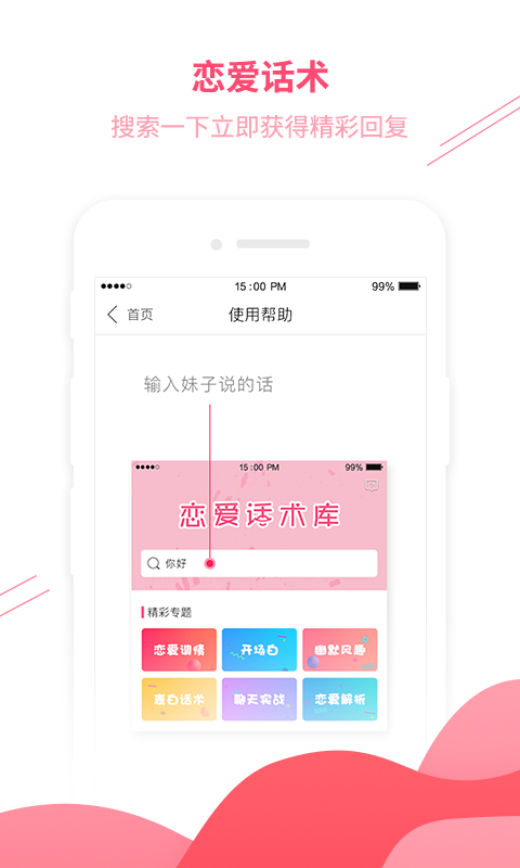恋爱话术app.jpg