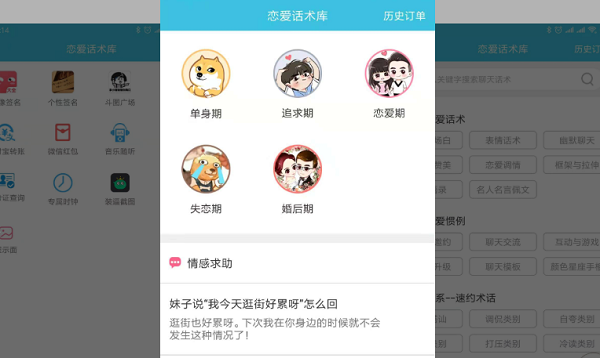 恋爱话术app.png