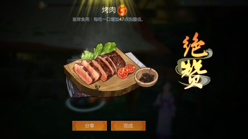 《剑网3指尖江湖》烤肉食谱材料介绍