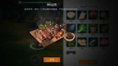 《剑网3指尖江湖》神仙烤食谱材料介绍