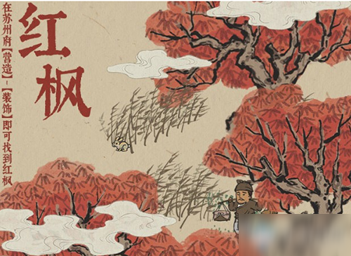 《江南百景图》红枫怎么种植