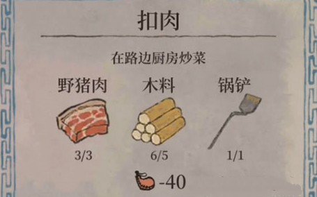 《江南百景图》扣肉获得方法